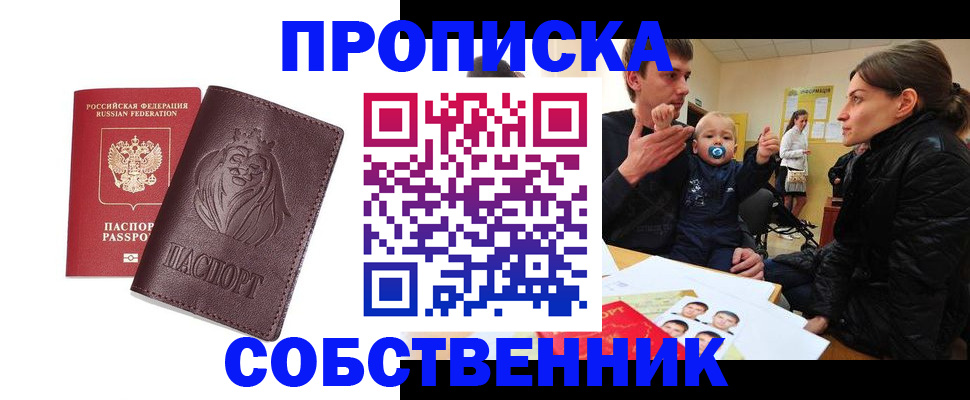 временная прописка в Нижних Сергах